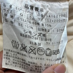 シモンズ　羊毛ベッドパット　クインサイズ(152×200)の画像