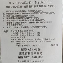 ⭕未使用品⭕キッチンスポンジ＆タオルセットの画像