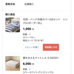 ニトリ　腰を支えるマットレス　シングルの画像