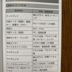 値下げします❣️無傷美品❣️ 箱付属品付き Libero S10本体レッドの画像