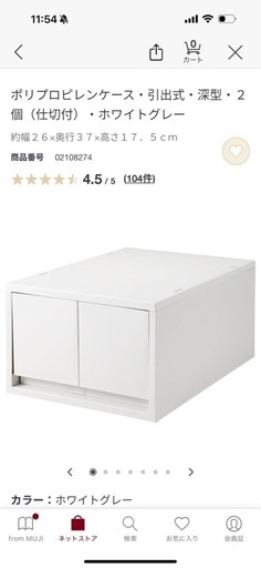 無印良品収納ケース