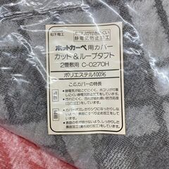 ナショナル　ホットカーペット本体＋カバー　2畳用　未使用の画像