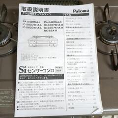 プロパンガス用　グリル付きテーブルコンロの画像