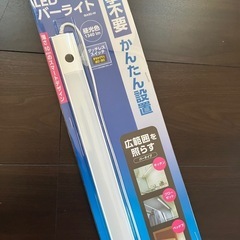 IRIS OHYAMA LED　90㎝バーライト新品