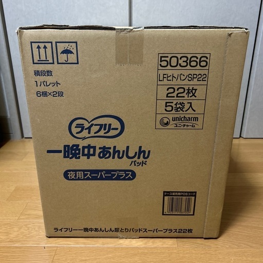 ⭐️セット売り・単品売り可　ユニチャームライフリー　一晩中あんしん尿とりパッド　スーパープラス　22枚　5セット