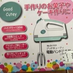 電動ハンドミキサー