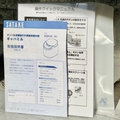 サタケ「ギャバミル」ギャバ生成機能付き精米器 RSKM3Dの画像