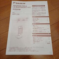 ダイキン　遠赤外線暖房機　セラムヒートの画像