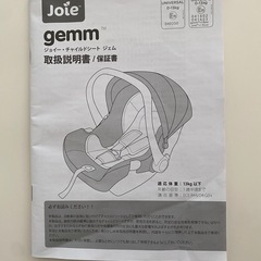 Joieのチャイルドシート（1歳半まで）の画像
