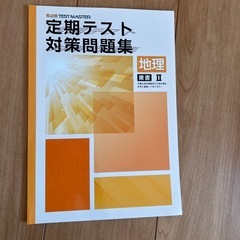 中学地理問題集 