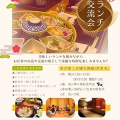 1月8日(水)開催❗️【 山形ランチ交流会 】