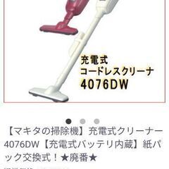 マキタ 充電クリーナー 4076DW