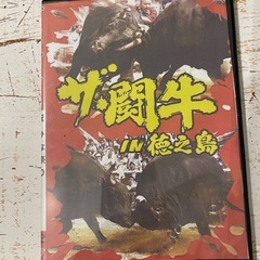 ザ闘牛 IN 徳之島【2枚組】第12回徳之島全島〜ミニ軽量級優勝...