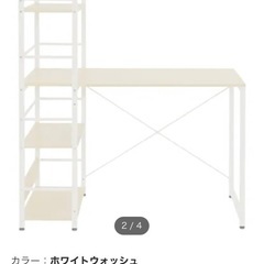 ニトリ　本棚付きデスク　白