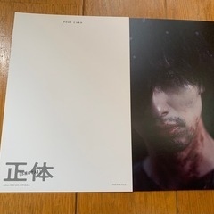 【今週2枚セット1,000円】【新品未使用】【来場者特典】劇場映画「正体（横浜流星）ポストカード2枚セット」の画像