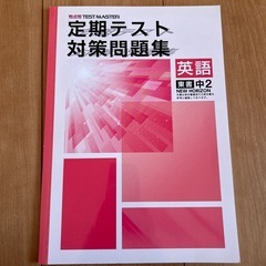 中学2年生英語問題集