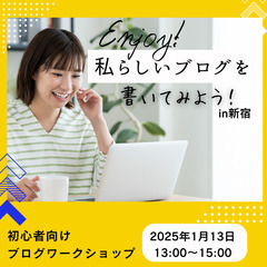 初心者歓迎！ブログ記事作成ワークショップ【その場で実践＆添削つき】