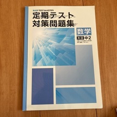 中学2年生数学問題集