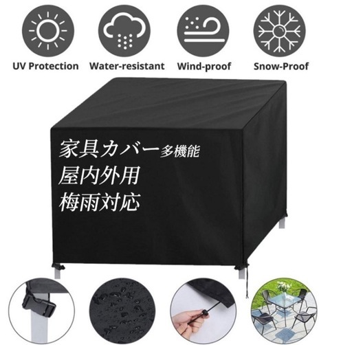 家具カバー 屋内外用 多機能 梅雨対応 四季通用 420D 大型防水 大型パティオカバー 屋外 家具カバー 長方形 テーブル 椅子 防塵カバー 防水 家具 保護 ガーデン テーブルカバー 耐紫外線 耐久性【オールシーズン】