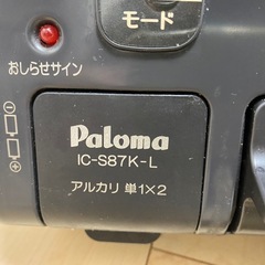 Paloma(パロマ) 水無し片面焼 コンパクト ガステーブル ガスコンロ IC-S87-LLPガス用 チャコールの画像