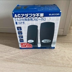 【無料】パソコン　PC スピーカー