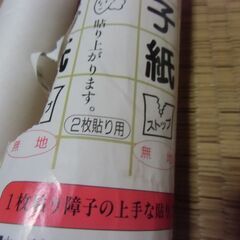 障子紙 3点 セット 幅約94㎝ お譲りします。＊石川県＊美川より＊期間限定の画像