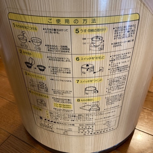 餅つき機