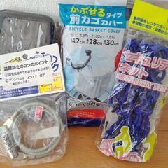 自転車用 ネット、ワイヤーロック