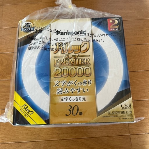 蛍光灯30w2本セット