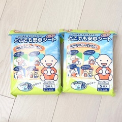 【新品未使用】どこでも安心シート  おむつシーツ 2つ