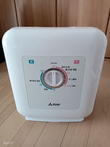 超美品 三菱 ふとん乾燥機 AD-X50-W 20年製 布団乾燥機