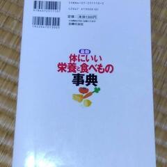 【取引中】体にいい栄養と食べもの事典の画像