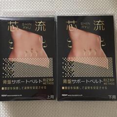 ライザップ 骨盤サポートベルト 芯流 上下セット Sサイズ 骨盤...