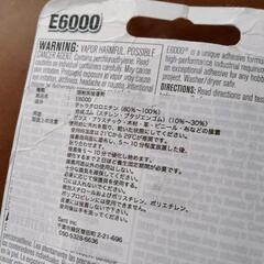 E6000クラフト用接着剤の画像