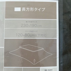 こたつ布団薄掛け　ROOMESSENCE 帆布　　の画像