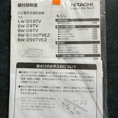 日立 電気洗濯乾燥機 ビートウォッシュ 2015年製の画像