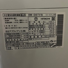 日立 電気洗濯乾燥機 ビートウォッシュ 2015年製の画像