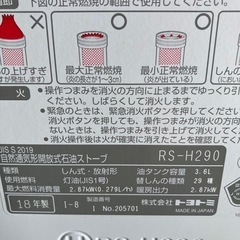電気のいらない　トヨトミ　石油ストーブ　RS-H2900の画像