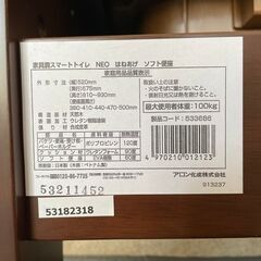 【新品同様】安寿 家具調スマートトイレNEOはねあげタイプ　ソフト便座の画像