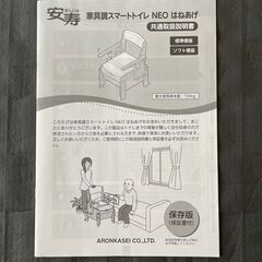 【新品同様】安寿 家具調スマートトイレNEOはねあげタイプ　ソフト便座の画像