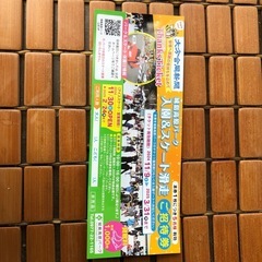 城島高原入園&スケート招待券
