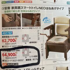 【新品同様】安寿 家具調スマートトイレNEOはねあげタイプ　ソフト便座の画像