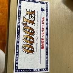 サムズレストラン　全店共通チケット