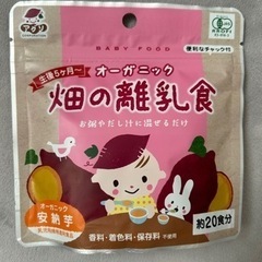 離乳食　野菜パウダー　さつまいも　オーガニック