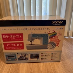 【新品未使用】コンピューターミシン　