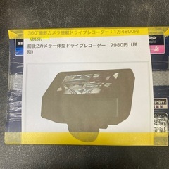 【ドライブレコーダー】【360°撮影カメラ搭載ドライブレコーダー】未開封品【管理番号12912】の画像