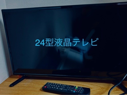 東京Deco 24V型 液晶テレビ