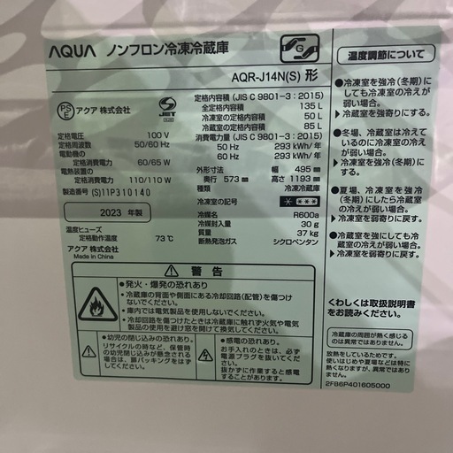 A-812 AQUA 2DR冷蔵庫❗️2023年製