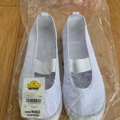  上靴 19センチ