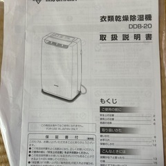 取引決定！アイリスオーヤマ除湿機の画像
